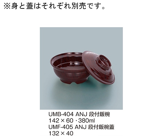 三信化工 段付飯椀 小豆梨地 UMB-404_ANJ 1個（ご注文単位1個）【直送品】