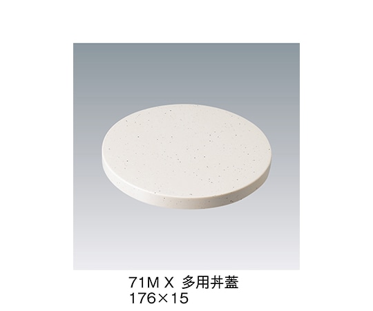 三信化工 多用丼蓋 砂目 71M_X 1個（ご注文単位1個）【直送品】