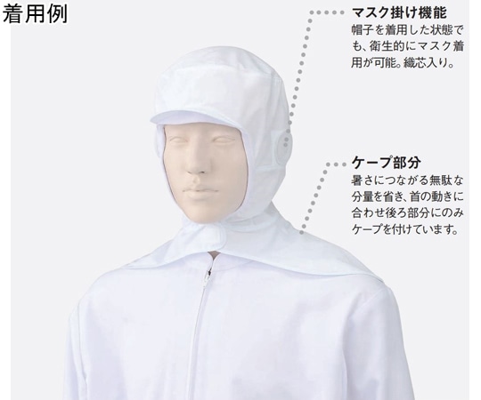 KAZEN フードキャップ(ケープ付) 白 L 484-57 L 1枚（ご注文単位1枚）【直送品】