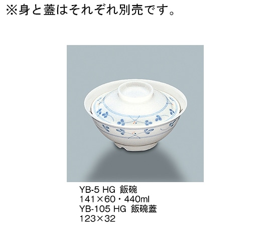 三信化工 飯碗 萩 YB-5_HG 1個（ご注文単位1個）【直送品】