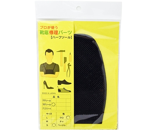 荒川産業 プロが使う靴底修理パーツ 787ソール(女性用) 黒  1足(ご注文単位1足)【直送品】