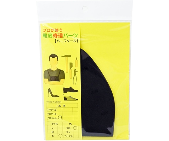 荒川産業 プロが使う靴底修理パーツ アニエスソール S  1足(ご注文単位1足)【直送品】
