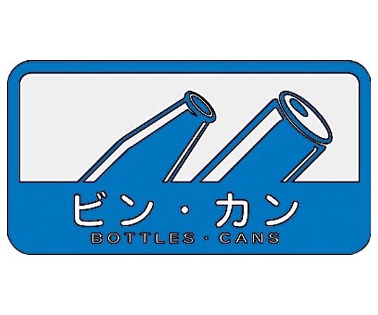 山崎産業(コンドル) 分別シールC ビン・カン(ブルー) SC-16 1枚(ご注文単位1枚)【直送品】