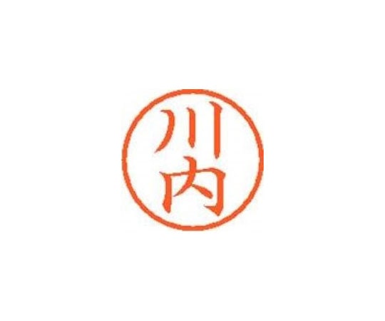 シヤチハタ ネーム6既製 川内 XL-6 0806 カワウチ 1本(ご注文単位1本)【直送品】