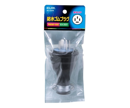 ELPA 防水ゴムプラグ接地3P20A AG-231PH 1個(ご注文単位1個)【直送品】