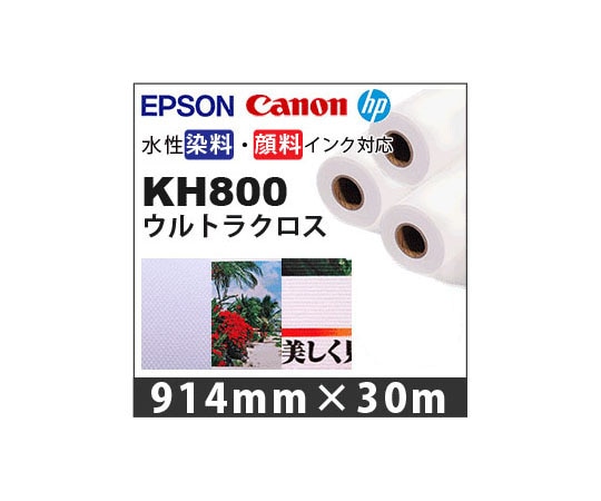 ケイエヌトレーディング 高発色クロス 914mm×30m 3本入 KH800 1セット(ご注文単位1セット)【直送品】