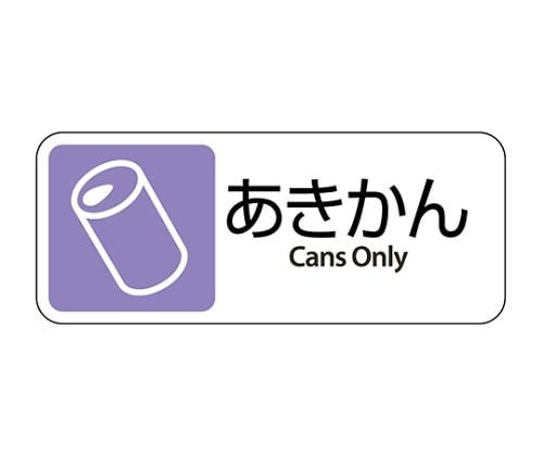 テラモト グランド用 プレート あきかん DS-200-412-1 1枚(ご注文単位1枚)【直送品】