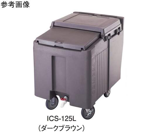 CAMBRO（キャンブロ） キャンブロ スライディングリッド アイスキャディー 氷容量約57kg ダークブラウン ICS-125L 1個（ご注文単位1個）【直送品】