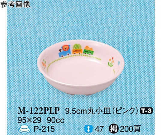 スリーライン 9.5cm 丸小皿 ぽっぽらんど ピンク 20個入 M-122PLP 1袋（ご注文単位1袋）【直送品】