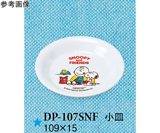 スリーライン 小皿 スヌーピー&フレンズ 360個入 DP-107SNF 1ケース（ご注文単位1ケース）【直送品】