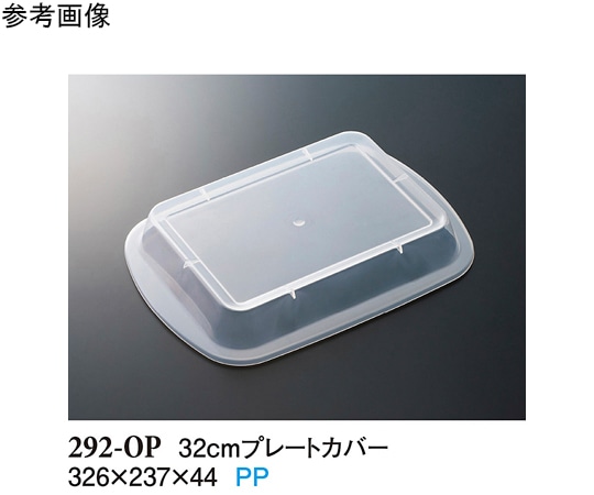 スリーライン 32cm プレートカバー クリアー 100個入 292-OP 1ケース（ご注文単位1ケース）【直送品】