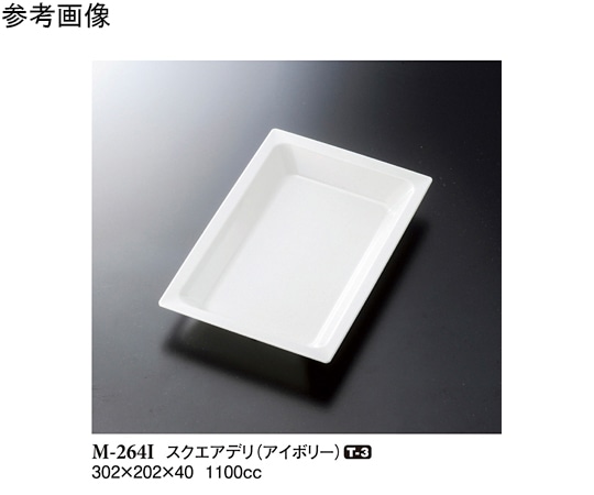 スリーライン スクエアデリ アイボリー 302×202×40mm 30個入 M-264I 1ケース（ご注文単位1ケース）【直送品】