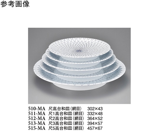 スリーライン 尺2 高台和皿 網目 14個入 512-MA 1ケース(ご注文単位1ケース)【直送品】