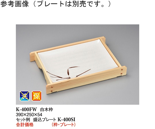 スリーライン 白木枠 木製 390×250×54mm 30個入 K-400FW 1ケース（ご注文単位1ケース）【直送品】