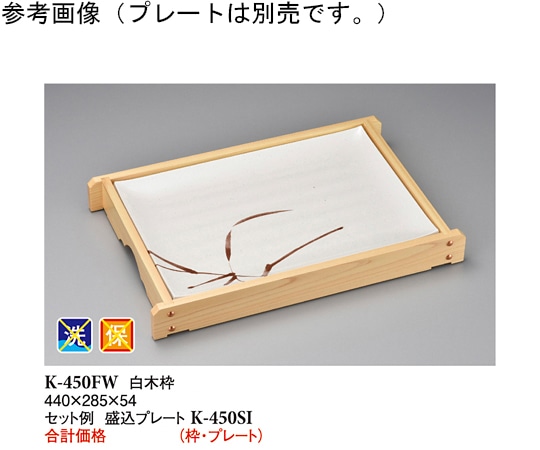 スリーライン 白木枠 木製 440×285×54mm 30個入 K-450FW 1ケース（ご注文単位1ケース）【直送品】