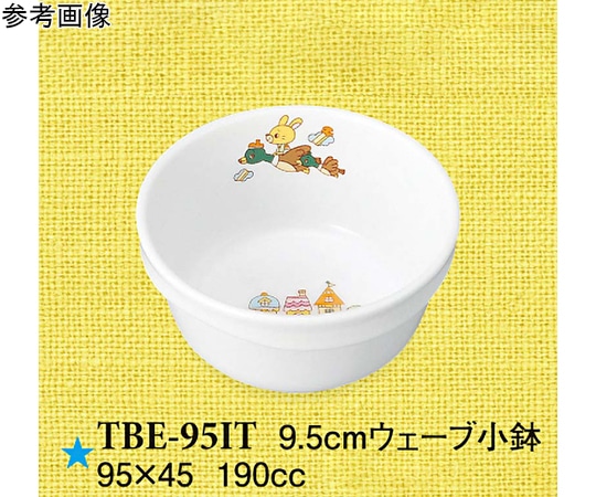 スリーライン 9.5cm ウェーブ小鉢 いつも一緒 80個入 TBE-95IT 1ケース（ご注文単位1ケース）【直送品】