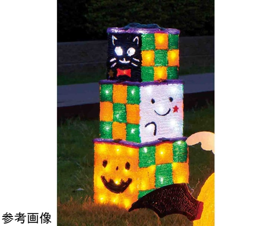 アズワン LEDモチーフライト ハロウィンボックス 高さ60cm(屋外使用可) 37-19-7-1 1個(ご注文単位1個)【直送品】