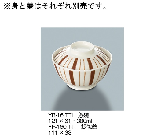 三信化工 飯碗蓋 十草茶 YF-160_TTI 1個（ご注文単位1個）【直送品】