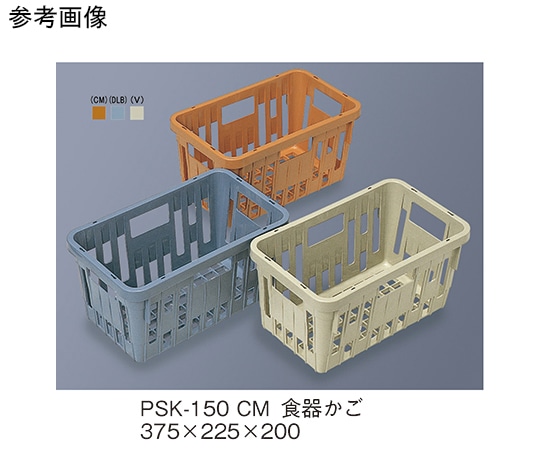 三信化工 SKラック(食器かご) キャメル PSK-150_CM 1個(ご注文単位1個)【直送品】