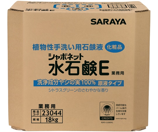 サラヤ シャボネット水石鹸E18kg八角BIB 23044 1箱（ご注文単位1箱）【直送品】