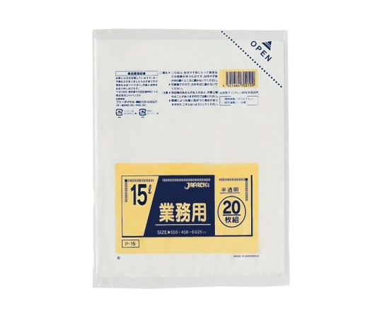 ジャパックス 業務用 室内用ポリ袋 15L LLDPE 半透明 0.025mm 1ケース(20枚×50冊入) P-15 1ケース(ご注文単位1ケース)【直送品】