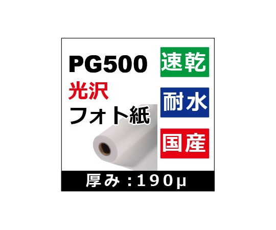 ケイエヌトレーディング 光沢フォト紙 1270mm×30m PG500 1本(ご注文単位1本)【直送品】