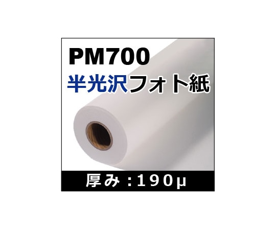 ケイエヌトレーディング 半光沢フォト紙 914mm×30m PM700 1本(ご注文単位1本)【直送品】