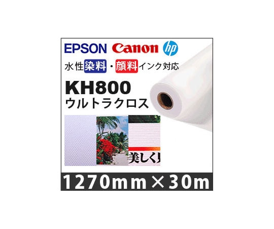 ケイエヌトレーディング 高発色クロス 1270mm×30m KH800 1本(ご注文単位1本)【直送品】