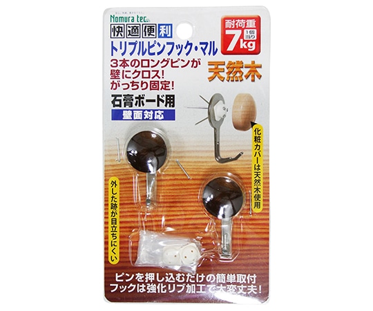 ノムラテック トリプルピンフック・マル 2個入 茶 N-3307 1パック(ご注文単位1パック)【直送品】