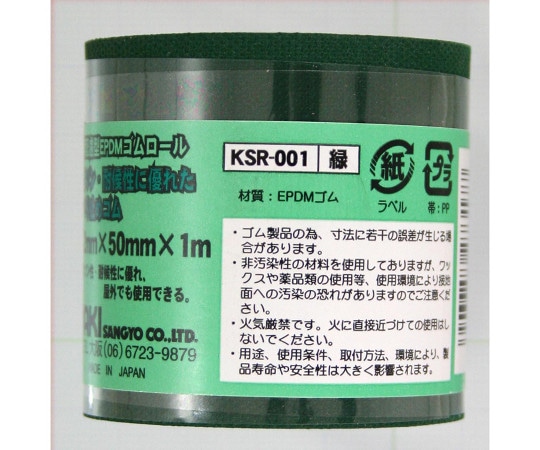 和気産業 環境配慮型EPDMゴムロール 幅50mm×長さ100cm×厚さ2mm KSR001 1巻(ご注文単位1巻)【直送品】
