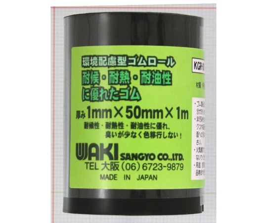 >和気産業 環境配慮型ゴムロール 幅50mm×長さ100cm×厚さ1mm KGR001 1巻(ご注文単位1巻)【直送品】