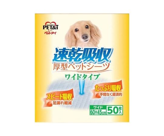 ペットアイ 速乾吸収厚型ペットシーツ ワイド 50枚  1袋（ご注文単位1袋）【直送品】