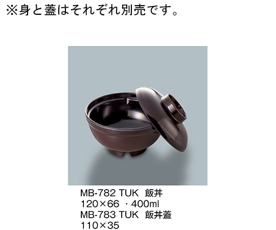 三信化工 飯丼 溜内黒 MB-782_TUK 1個（ご注文単位1個）【直送品】