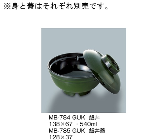 三信化工 飯丼蓋 緑内黒 MB-785_GUK 1個（ご注文単位1個）【直送品】