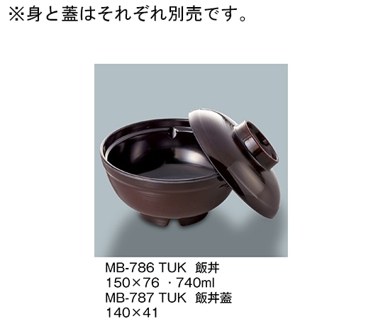 三信化工 飯丼 溜内黒 MB-786_TUK 1個（ご注文単位1個）【直送品】