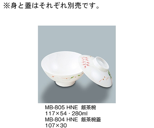 三信化工 飯茶椀 葉音 MB-805_HNE 1個（ご注文単位1個）【直送品】