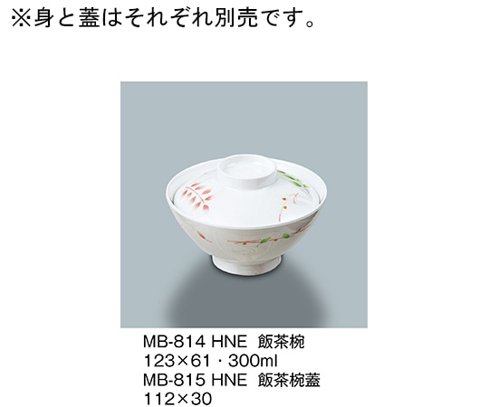 三信化工 飯茶椀 葉音 MB-814_HNE 1個（ご注文単位1個）【直送品】
