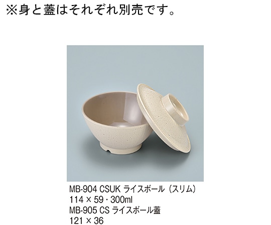 三信化工 ライスボール(スリム) クリームストーン内黒 MB-904_CSUK 1個（ご注文単位1個）【直送品】