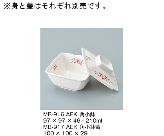 三信化工 角小鉢蓋 赤絵小花 MB-917_AEK 1個（ご注文単位1個）【直送品】