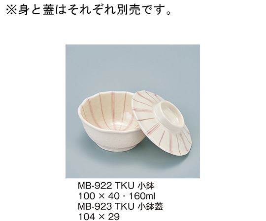 三信化工 小鉢 十草 MB-922_TKU 1個（ご注文単位1個）【直送品】