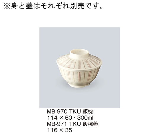 三信化工 飯椀 十草 MB-970_TKU 1個（ご注文単位1個）【直送品】