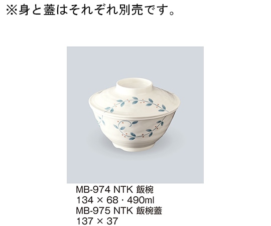 三信化工 飯椀蓋 南天唐草 MB-975_NTK 1個（ご注文単位1個）【直送品】