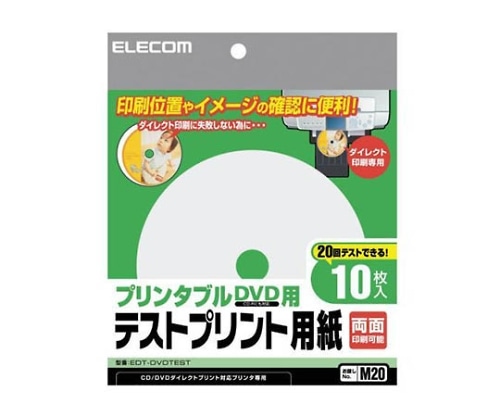 エレコム DVDラベル テスト用紙 1パック(10枚入) EDT-DVDTEST 1パック(ご注文単位1パック)【直送品】