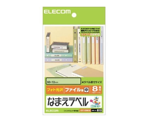 エレコム なまえラベル(ファイル用・中) 8面×12シート EDT-KNM10 1パック(ご注文単位1パック)【直送品】