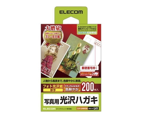 エレコム 光沢ハガキ用紙 写真用 200枚 EJH-GANH200 1パック(ご注文単位1パック)【直送品】