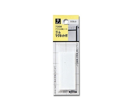 光 マグネット付きアクリルシート 730M 1個(ご注文単位1個)【直送品】