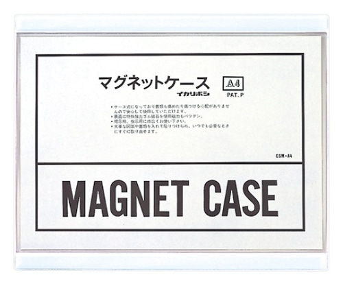 西敬 マグネットケース 軟質PVC0.4mm厚 白 A4 CSM-A4 1枚(ご注文単位1枚)【直送品】