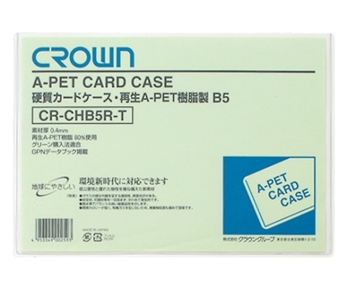 クラウン クラウン再生カードケース B5判 CR-CHB5R-T 1枚(ご注文単位1枚)【直送品】
