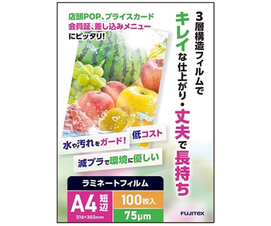 フジテックス ラミネートフィルム75 A4 100枚入  1箱(ご注文単位1箱)【直送品】