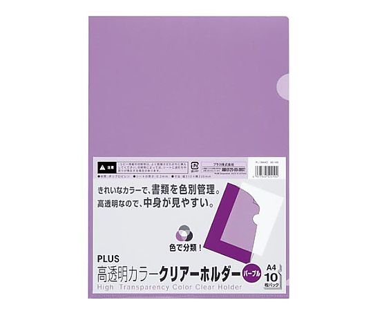 プラス 高透明クリアーホルダーA4 パープル 10枚パック FL-184HOPP 1パック(ご注文単位1パック)【直送品】